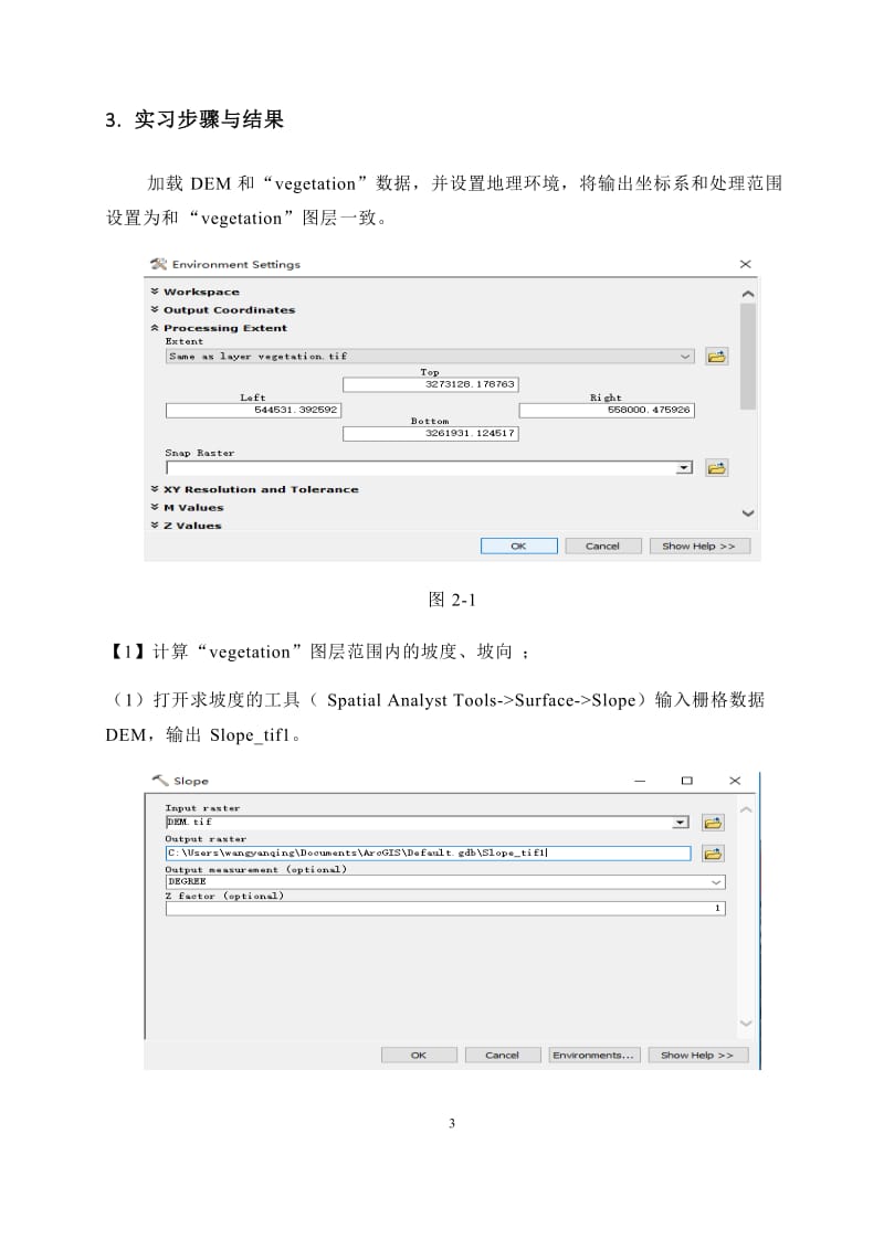 生态环境敏感等级分析.doc_第3页