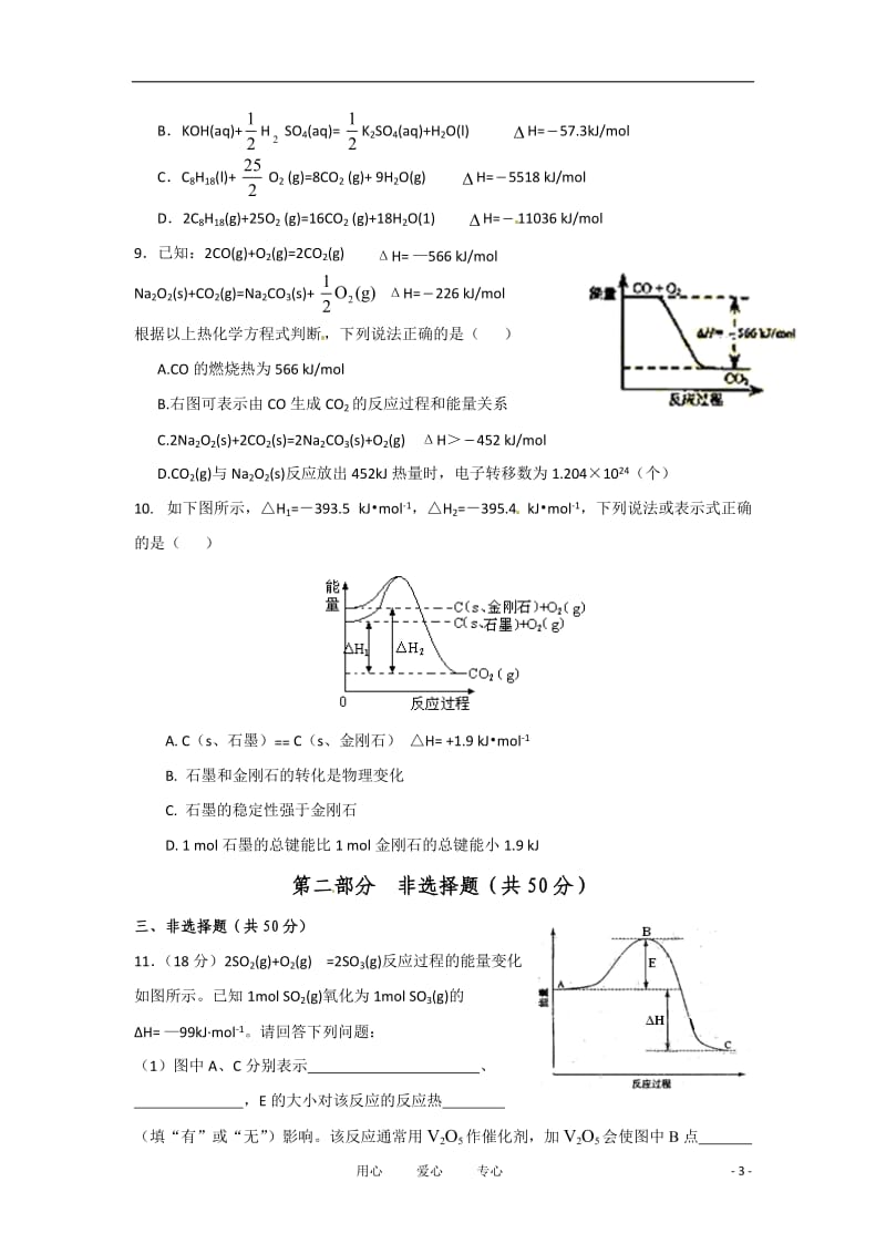 高中化学 第一章《化学反应与能量》测试（8） 新人教版选修4.doc_第3页