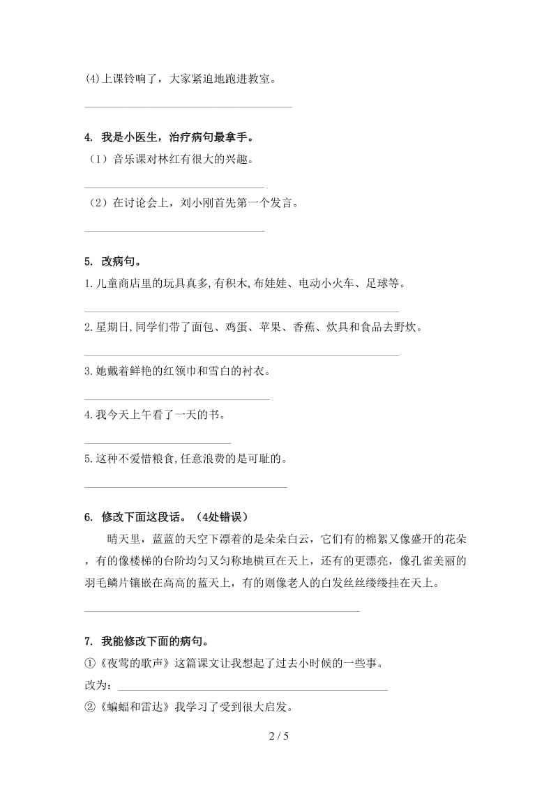 四年级语文上册病句修改知识点针对训练题北师大版.doc_第2页