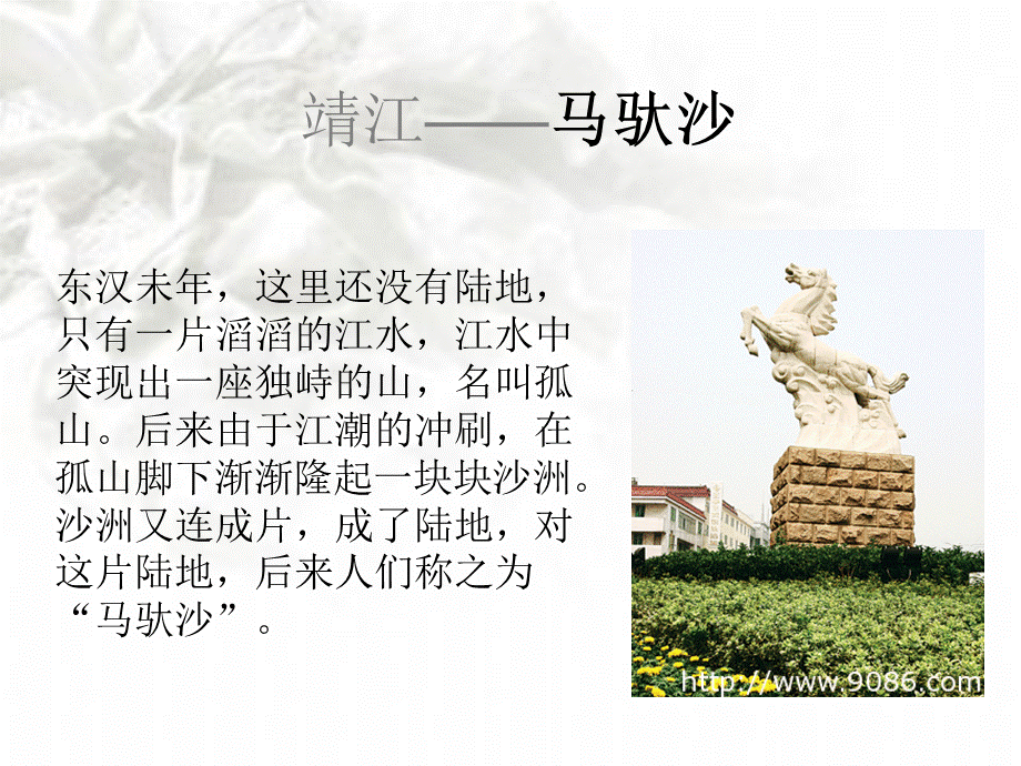 我的家乡靖江.ppt_第2页