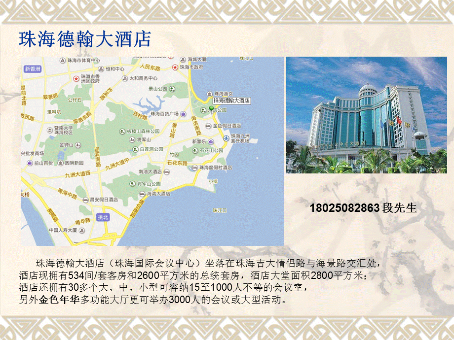 珠海酒店信息.ppt_第1页