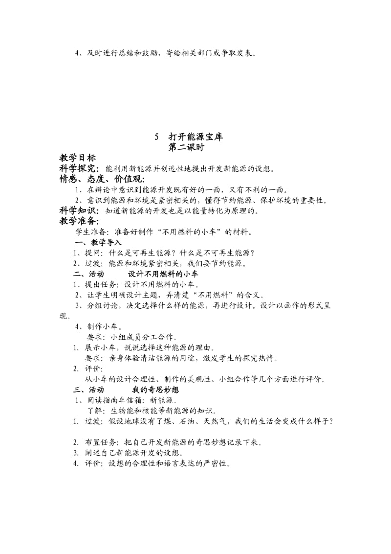 打开能源宝库 (2).doc_第2页