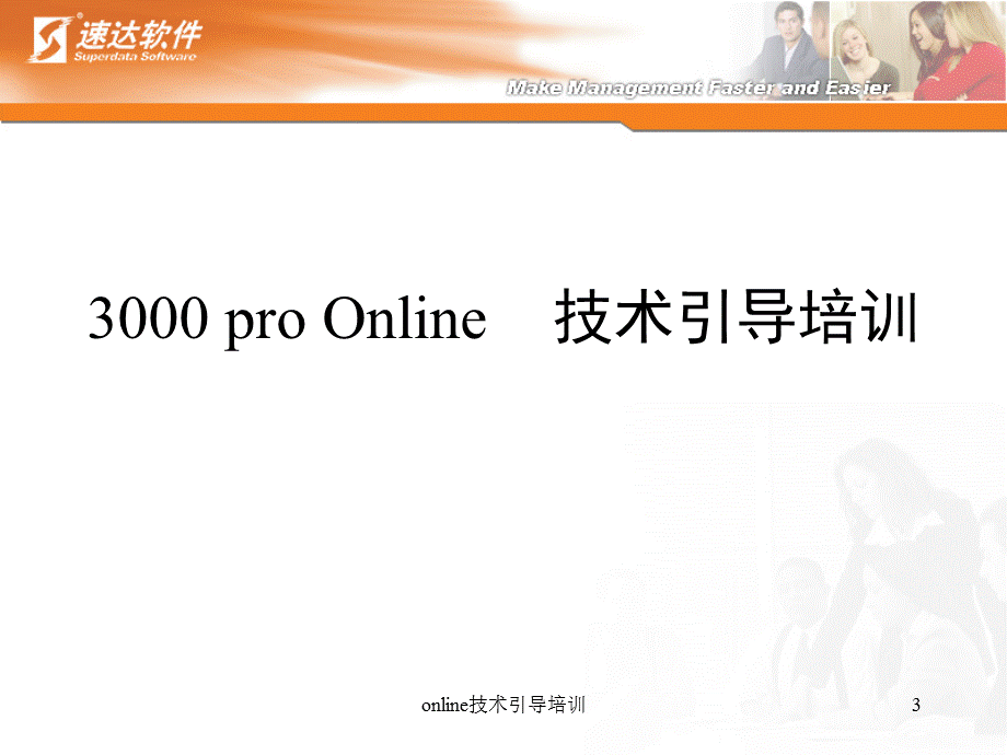 online技术引导培训课件.ppt_第3页