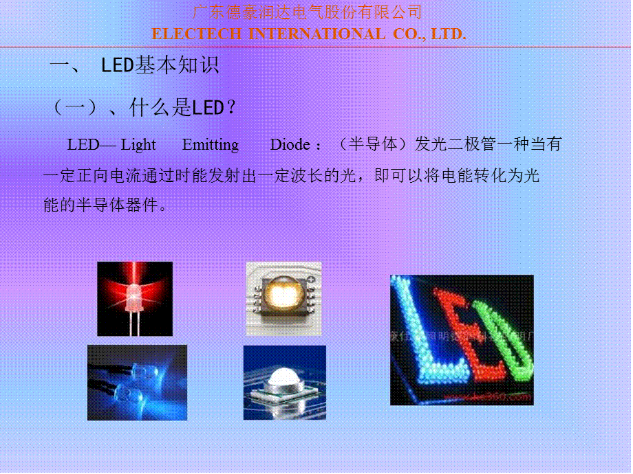 LED照明基础知识培训教材课件.ppt_第3页
