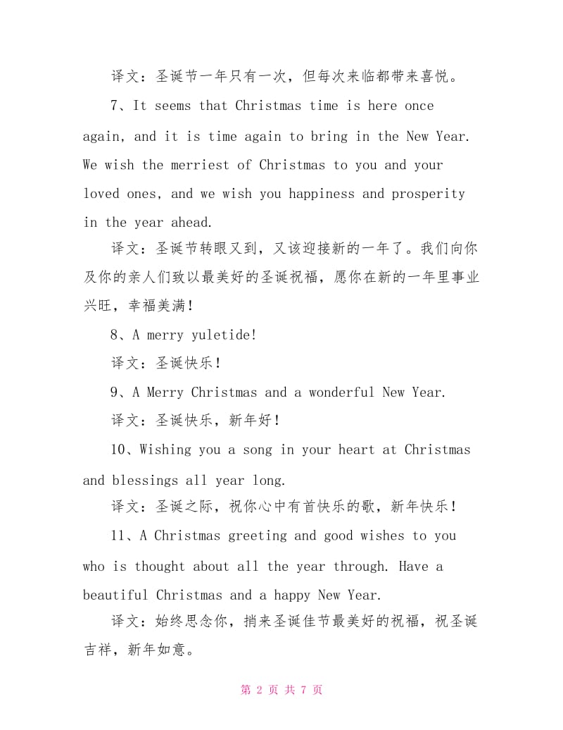 圣诞节手抄报句子.doc_第2页