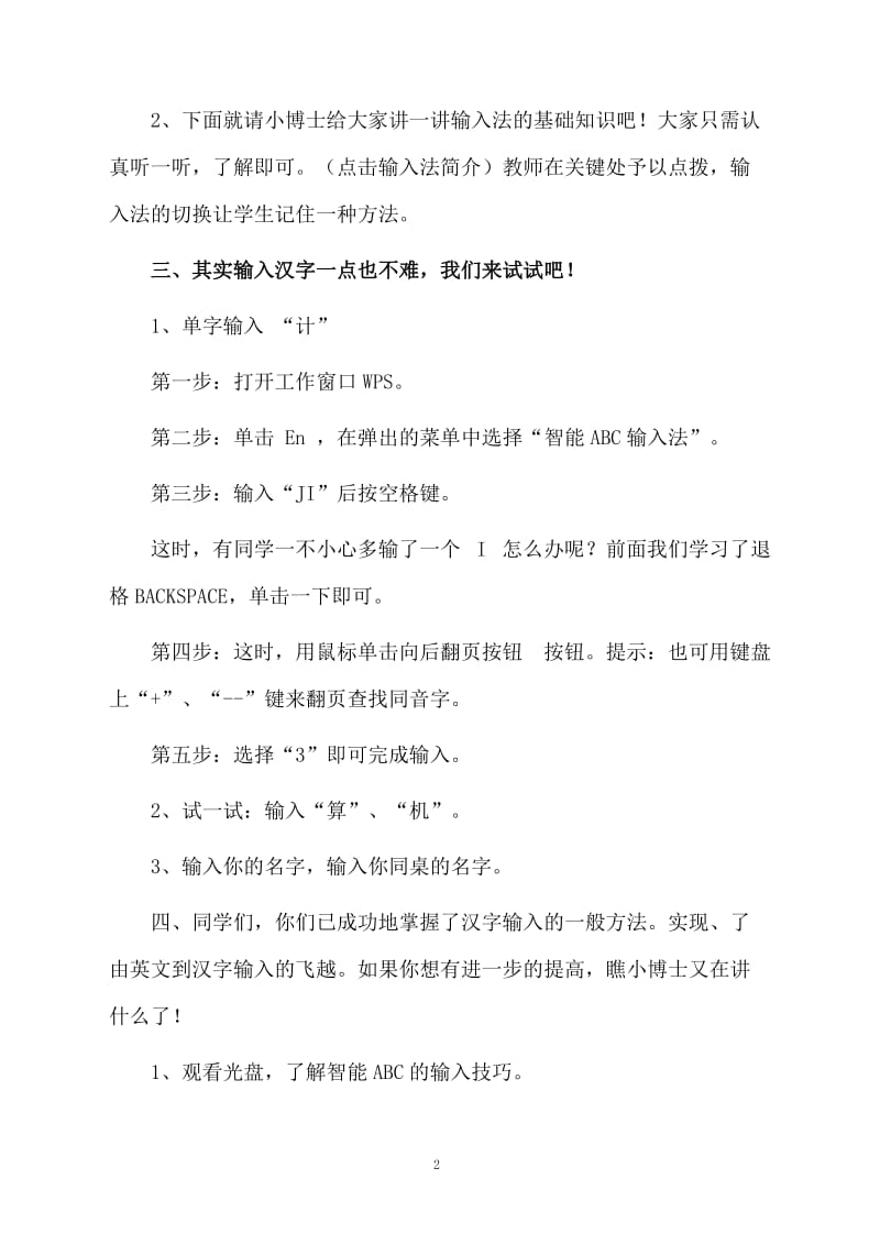 汉字输入法教案范文.docx_第2页