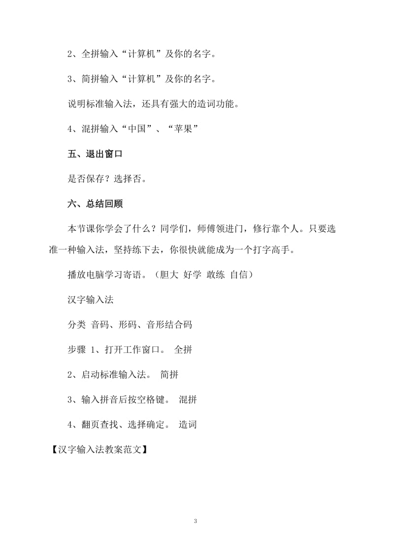 汉字输入法教案范文.docx_第3页