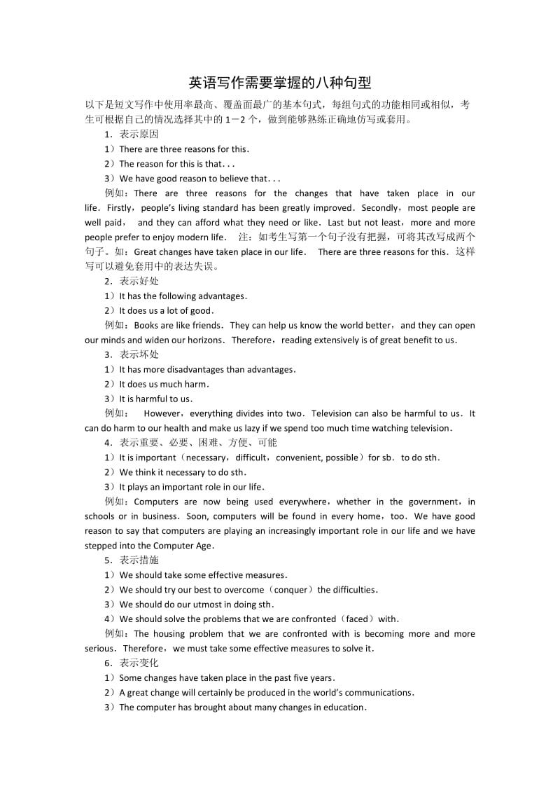 英语写作需要掌握的八种句型.doc_第1页