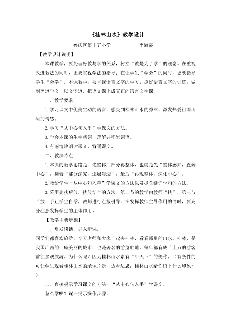 桂林山水 (2).docx_第1页