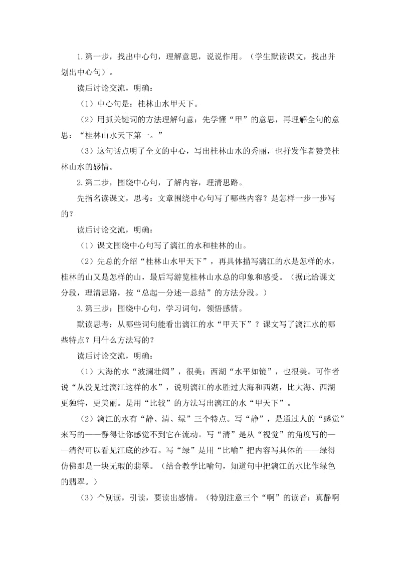 桂林山水 (2).docx_第2页