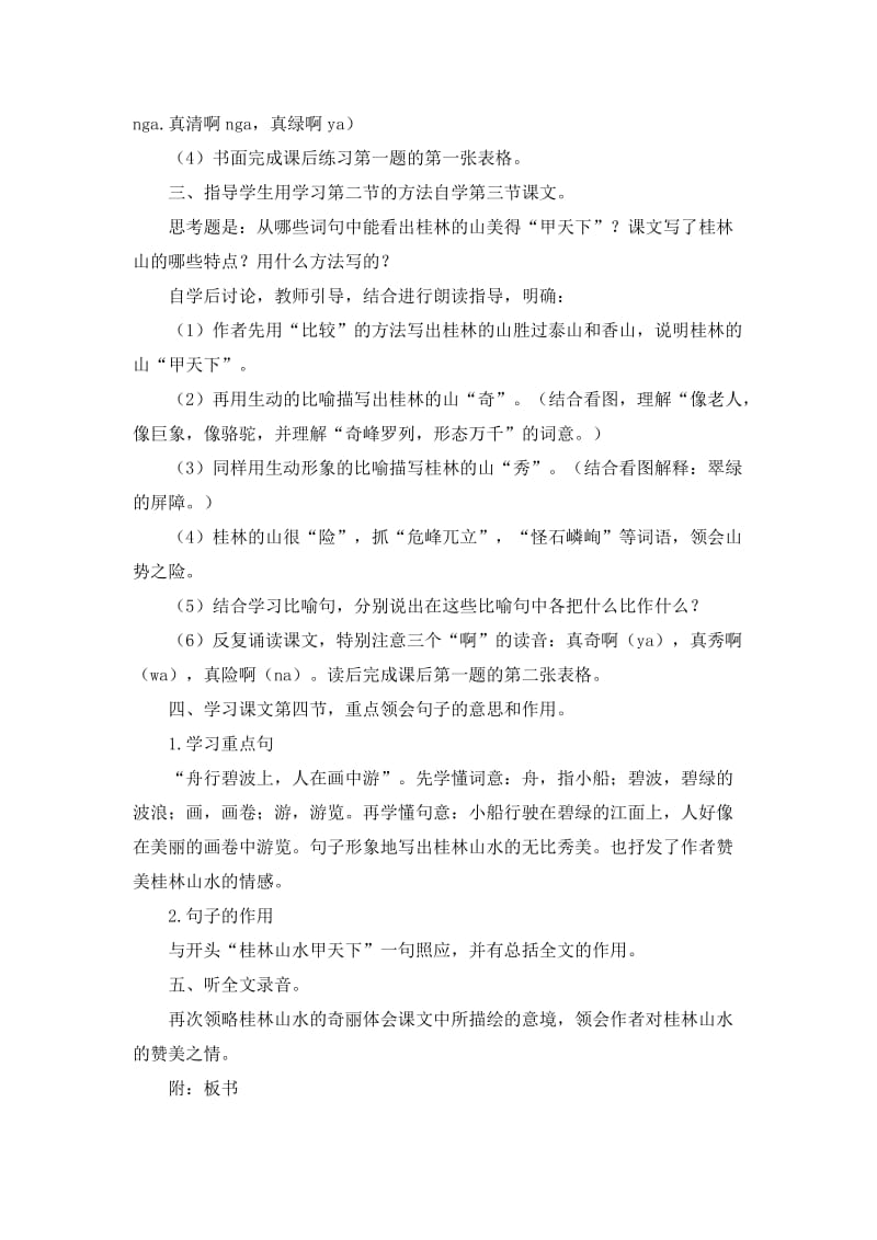 桂林山水 (2).docx_第3页