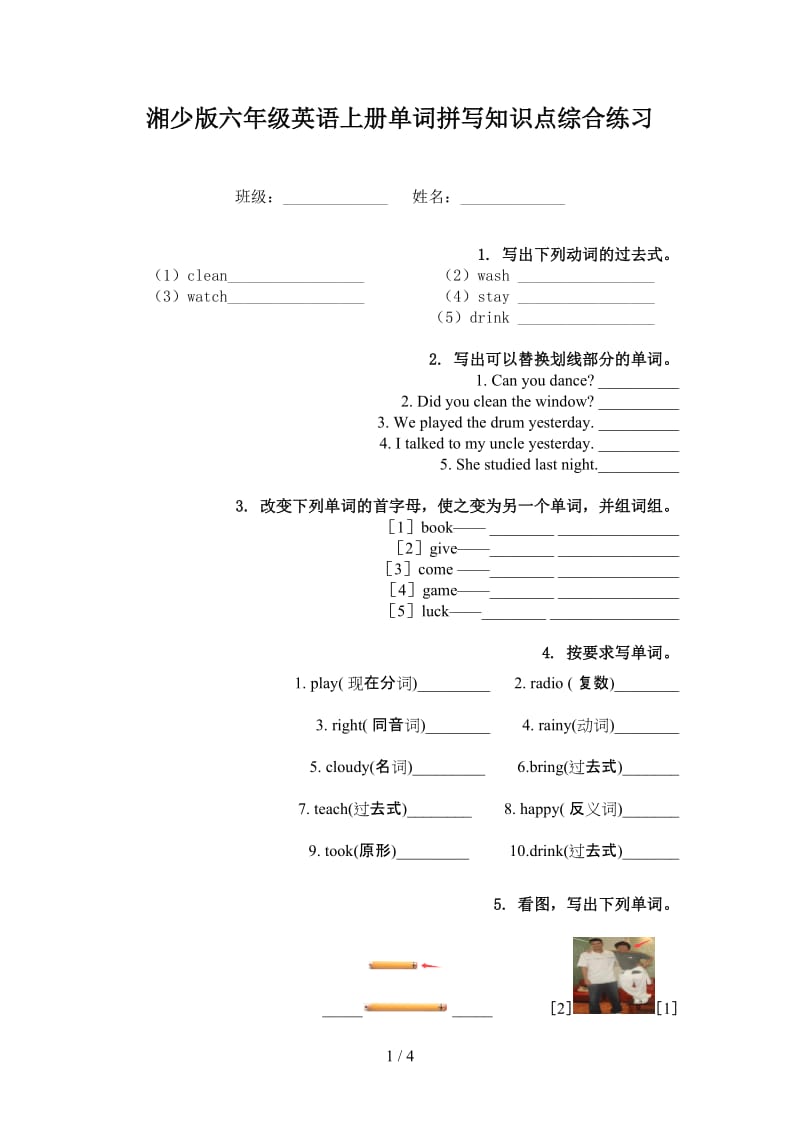 湘少版六年级英语上册单词拼写知识点综合练习.doc_第1页