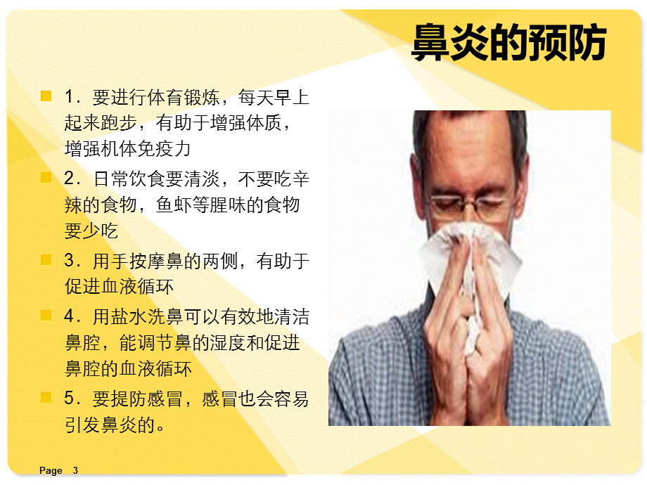 鼻炎的预防课件.ppt_第3页