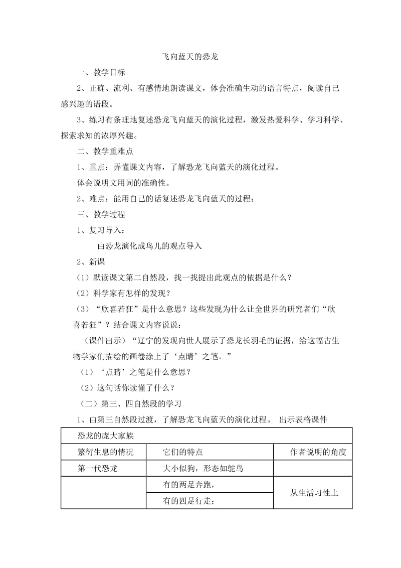 语文人教版四年级上册飞向蓝天的恐龙 (2).docx_第1页