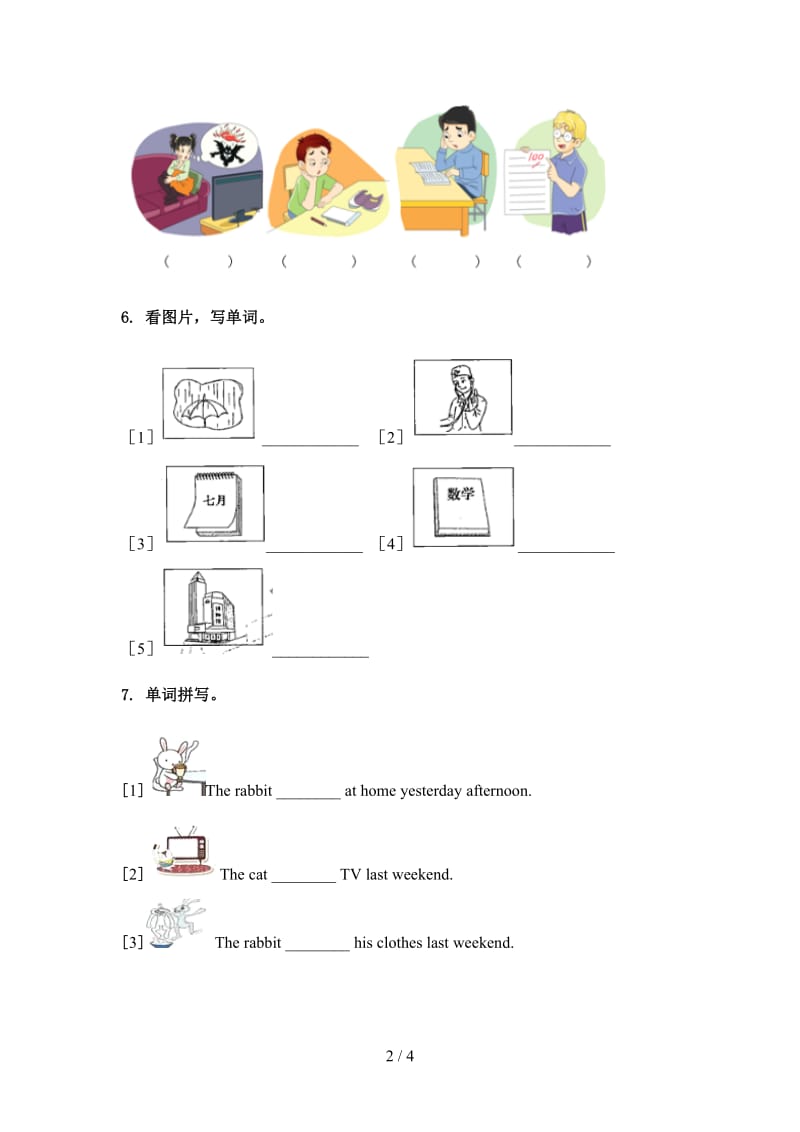 沪教版六年级英语上册单词拼写知识点综合练习.doc_第2页