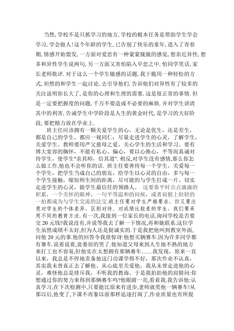 教师学生心灵的领路人.doc_第2页