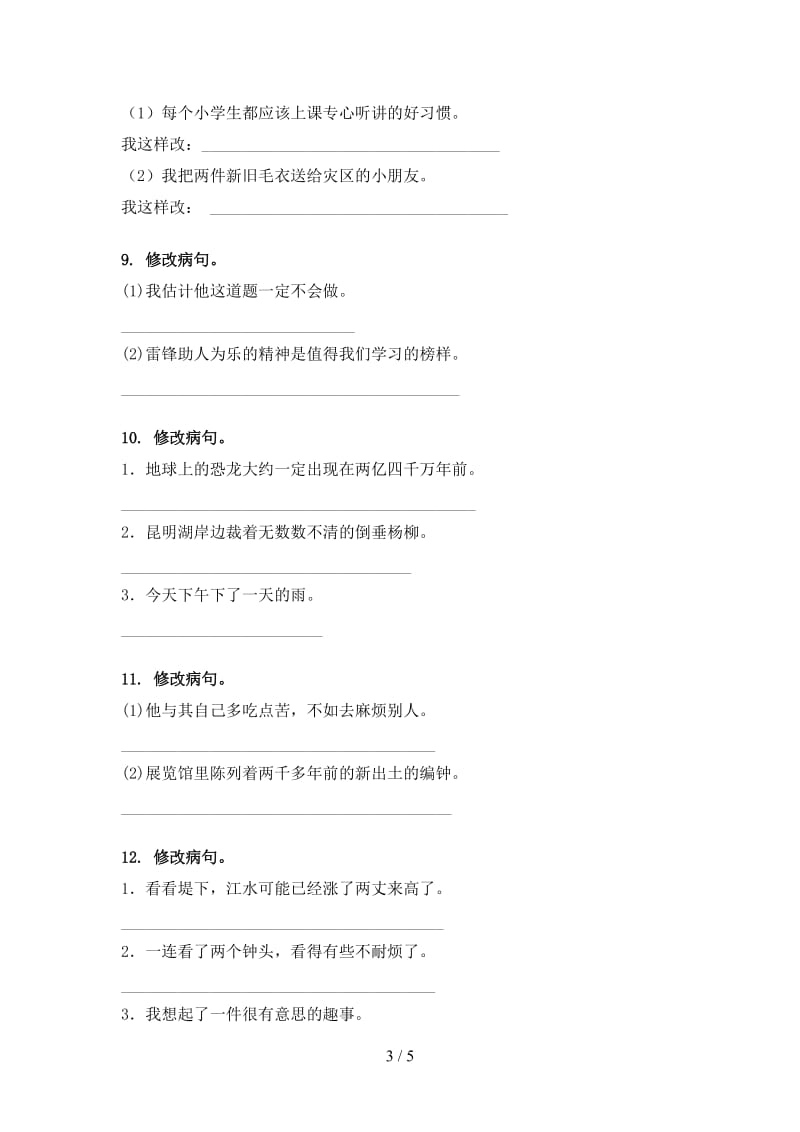 四年级语文上册病句修改日常练习.doc_第3页