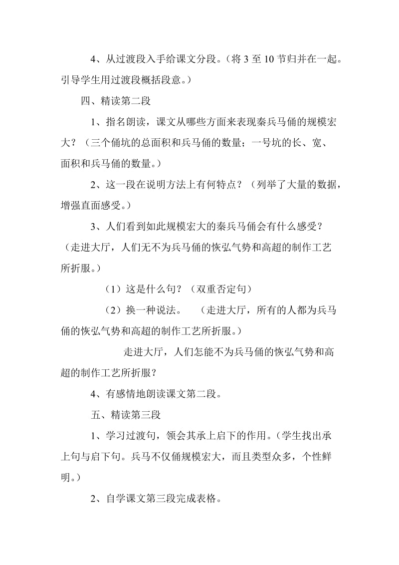语文人教版四年级上册秦兵马俑 (4).doc_第2页