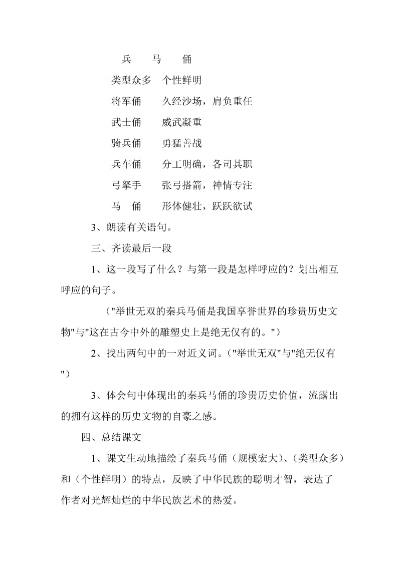 语文人教版四年级上册秦兵马俑 (4).doc_第3页