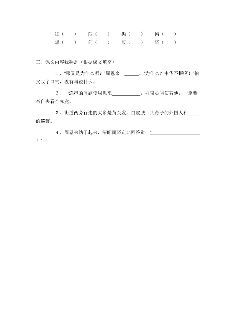 语文人教版四年级上册为中华崛起而读书 (5).doc_第3页