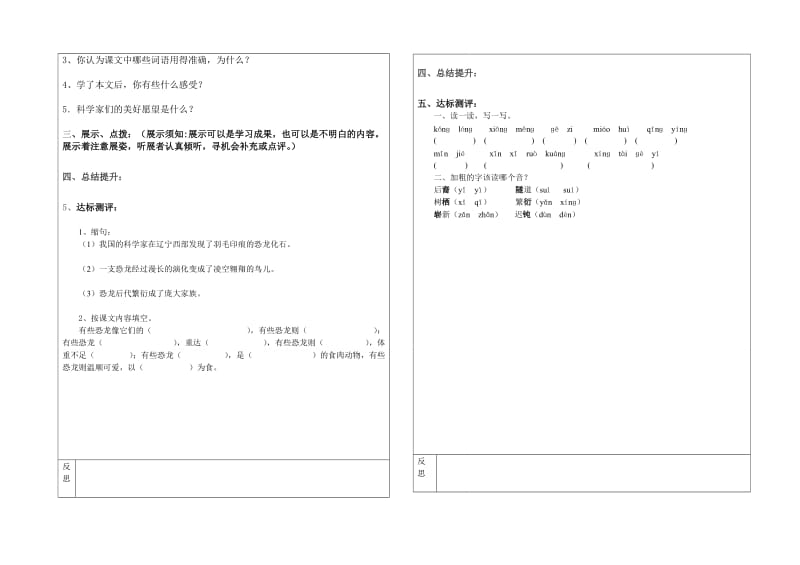 语文人教版四年级上册31、飞向蓝天的恐龙.doc_第2页