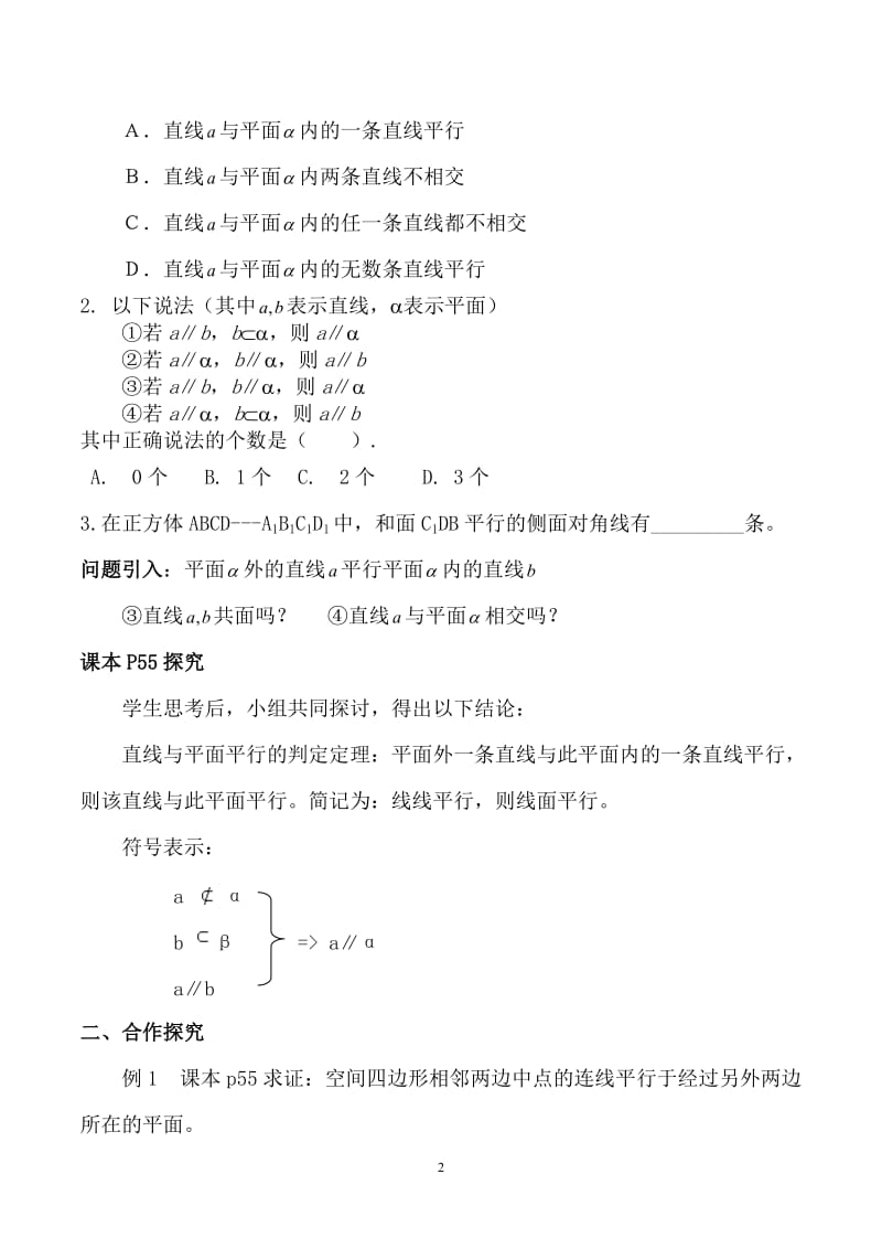 人教A版高中数学必修2《二章 点、直线、平面之间的位置关系 习题2.1》教案_7.doc_第2页