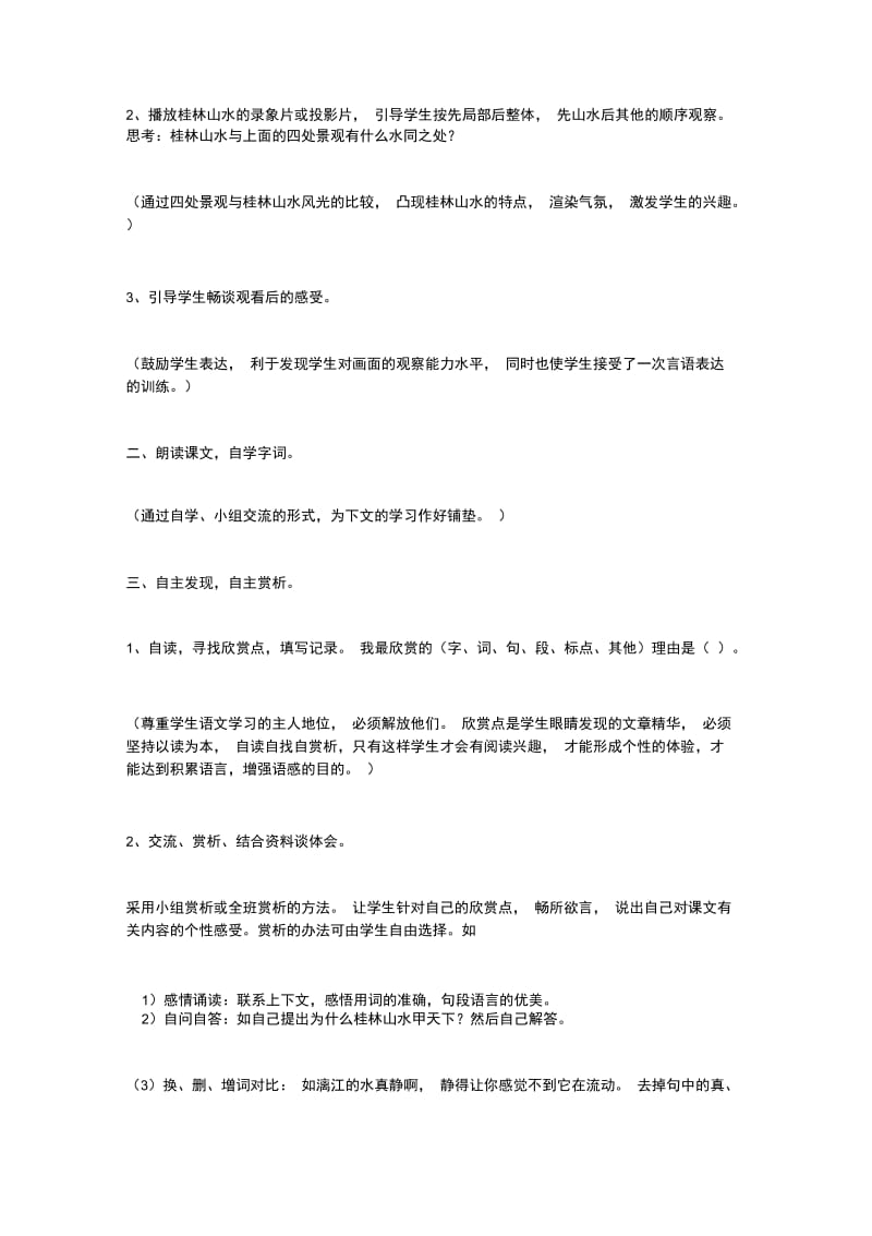 《桂林山水》教学设计_2.doc_第2页