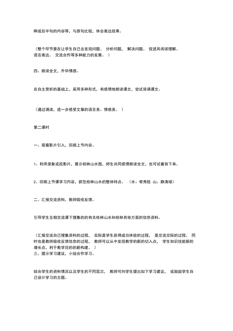 《桂林山水》教学设计_2.doc_第3页