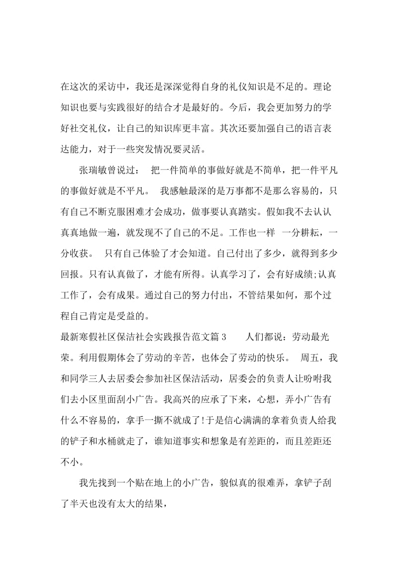 最新寒假社区保洁社会实践报告范文.docx_第3页