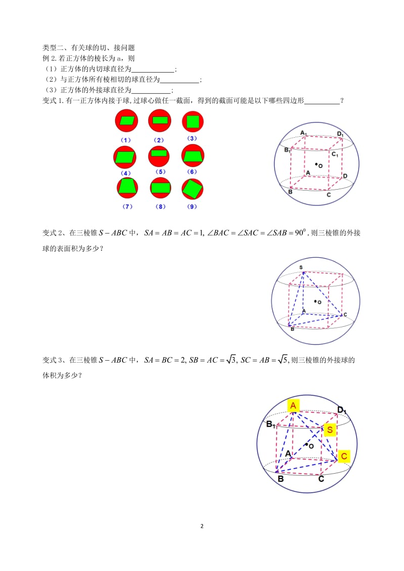 人教A版高中数学必修2《 一章 空间几何体 1.3 空间几何体的表面积与体积（通用）》教案_13.doc_第2页