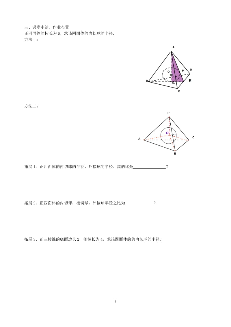 人教A版高中数学必修2《 一章 空间几何体 1.3 空间几何体的表面积与体积（通用）》教案_13.doc_第3页