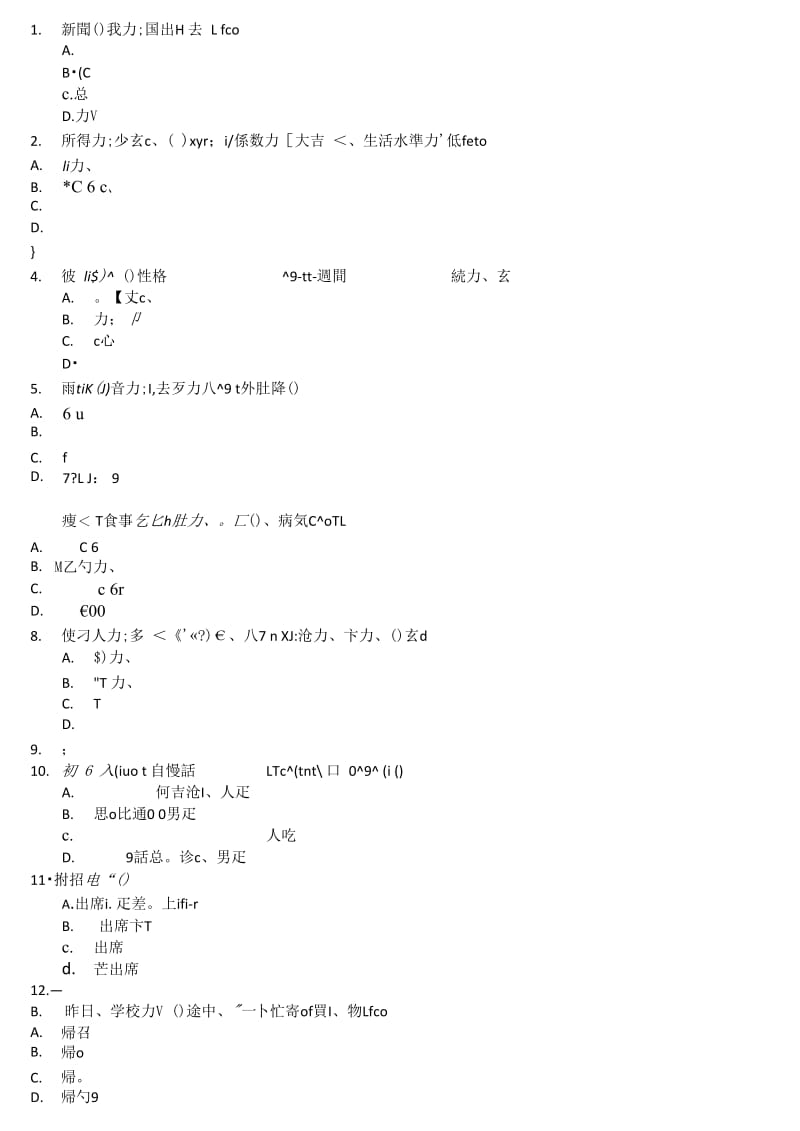《日语学习最易错题50题精选》(附答案).doc_第1页