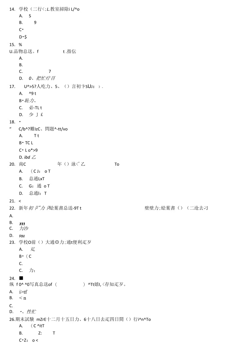 《日语学习最易错题50题精选》(附答案).doc_第2页
