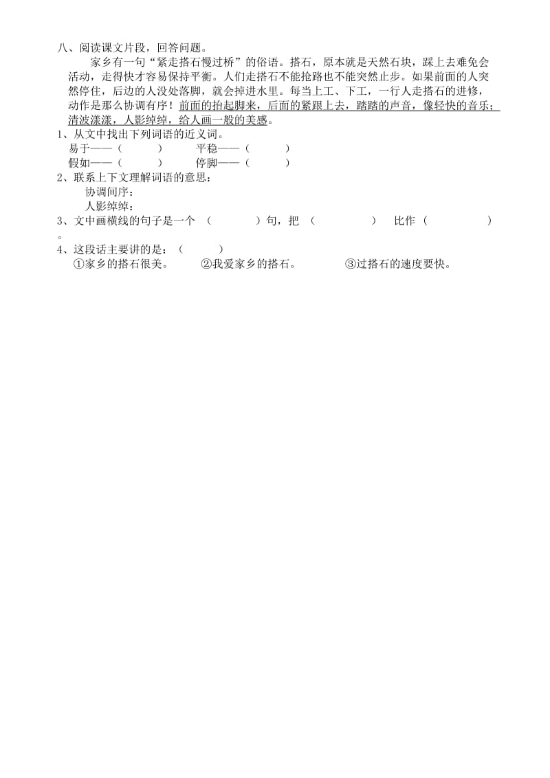 语文人教版四年级上册练习题 (7).doc_第2页