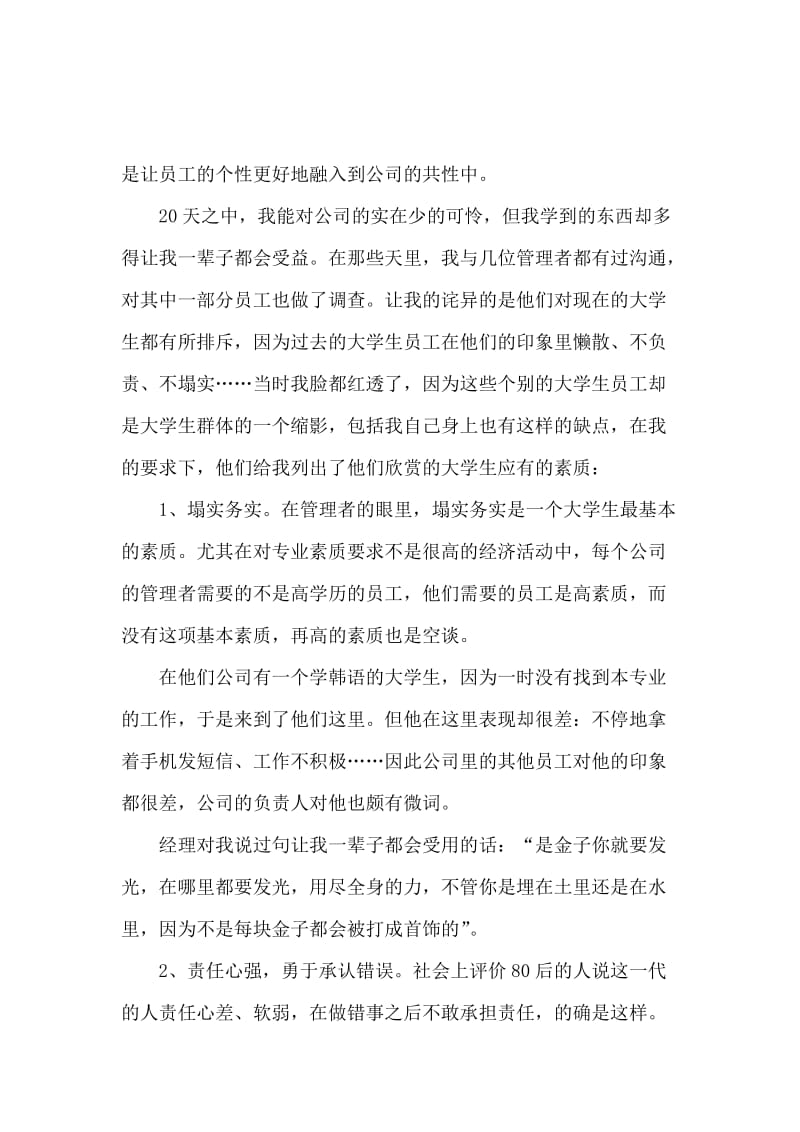 法学专业学生的寒假社会实践报告.docx_第3页