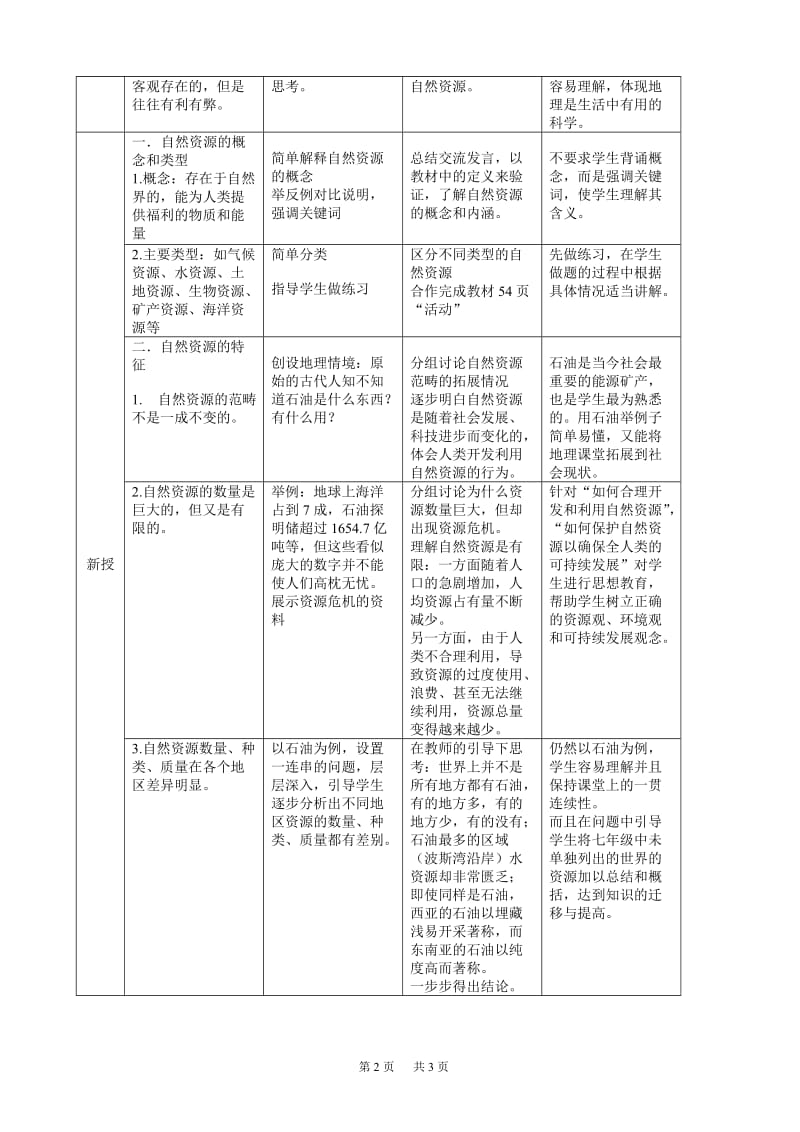 第三章中国的自然资源(第一节自然资源概况)教案.doc_第2页