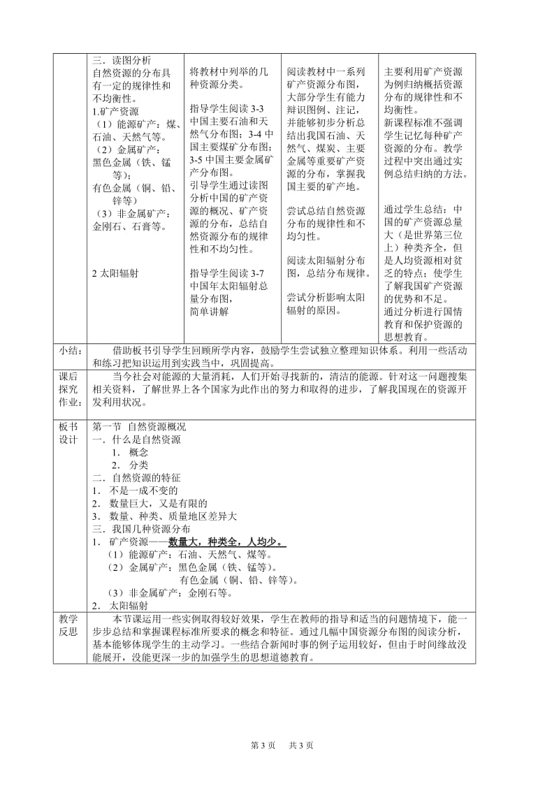 第三章中国的自然资源(第一节自然资源概况)教案.doc_第3页