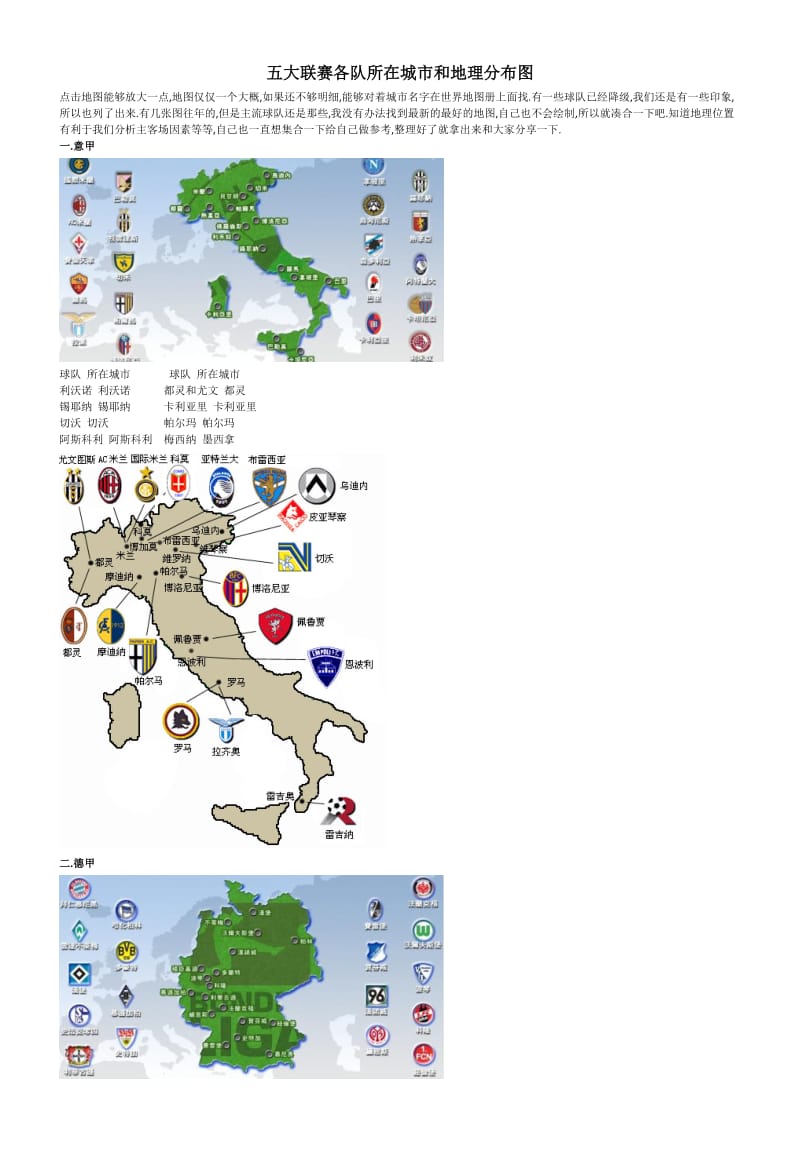 五大联赛各队所在城市和地理分布图.doc_第1页
