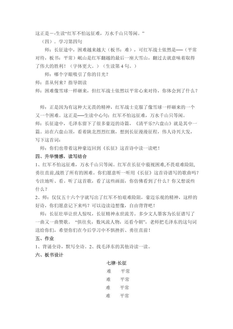 七律 (2).doc_第3页
