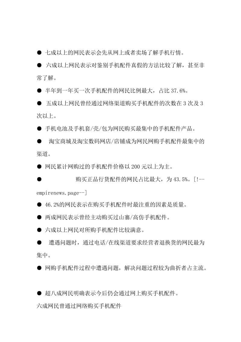 2017中国网民网购手机配件调研报告.docx_第3页