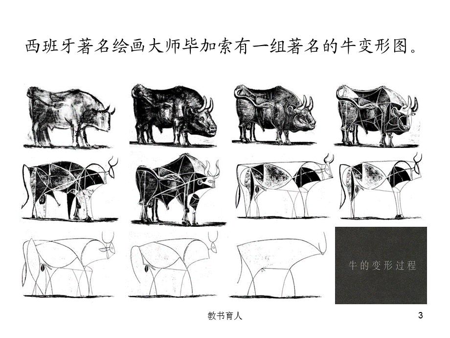 动 物 图 案[教育知识].ppt_第3页