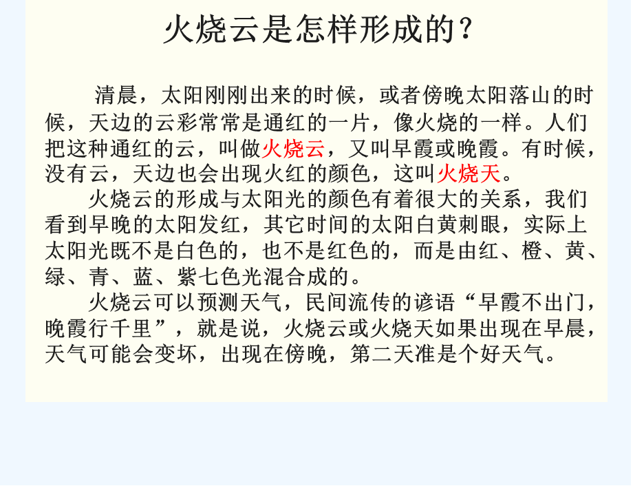 语文人教版四年级上册火烧云课件 (3).ppt_第2页