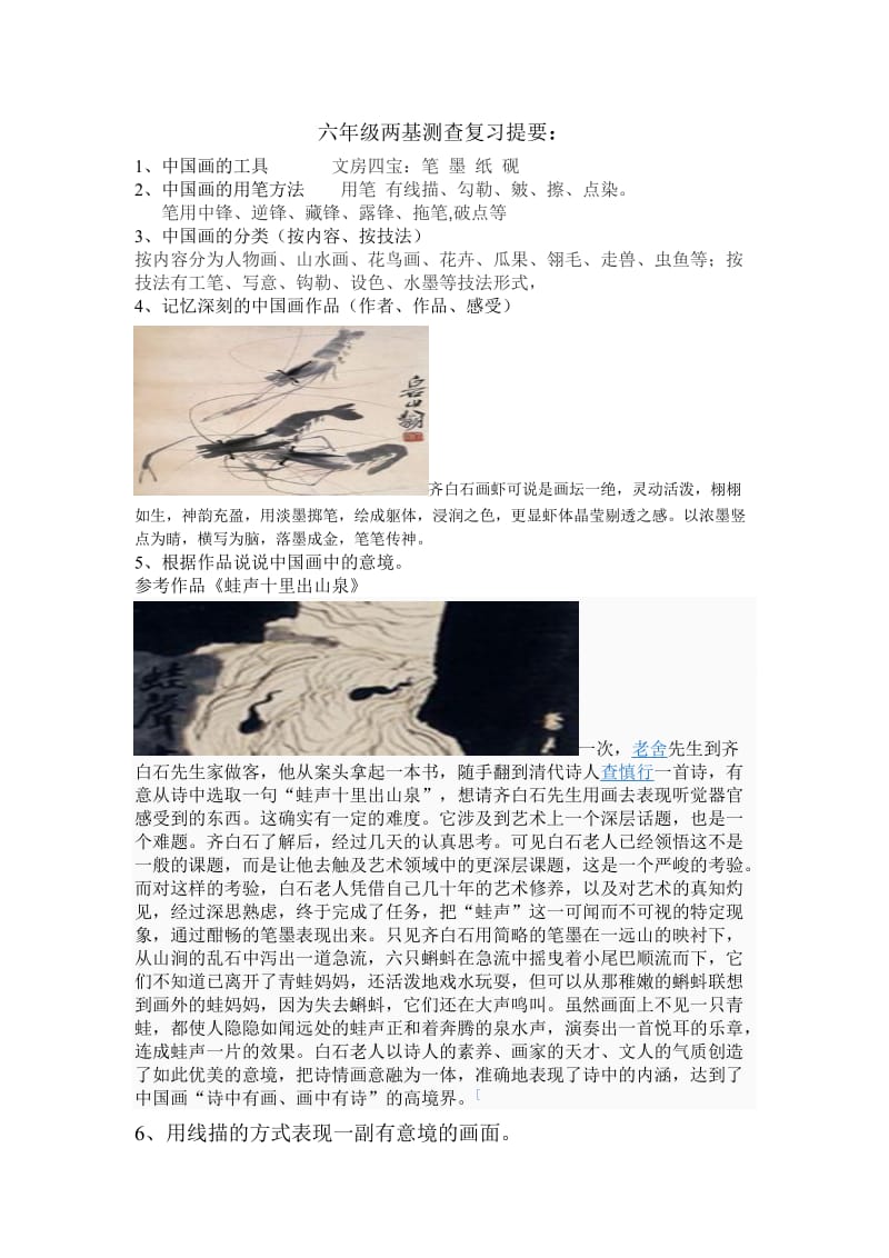 2013六年级复习指导2.doc_第1页