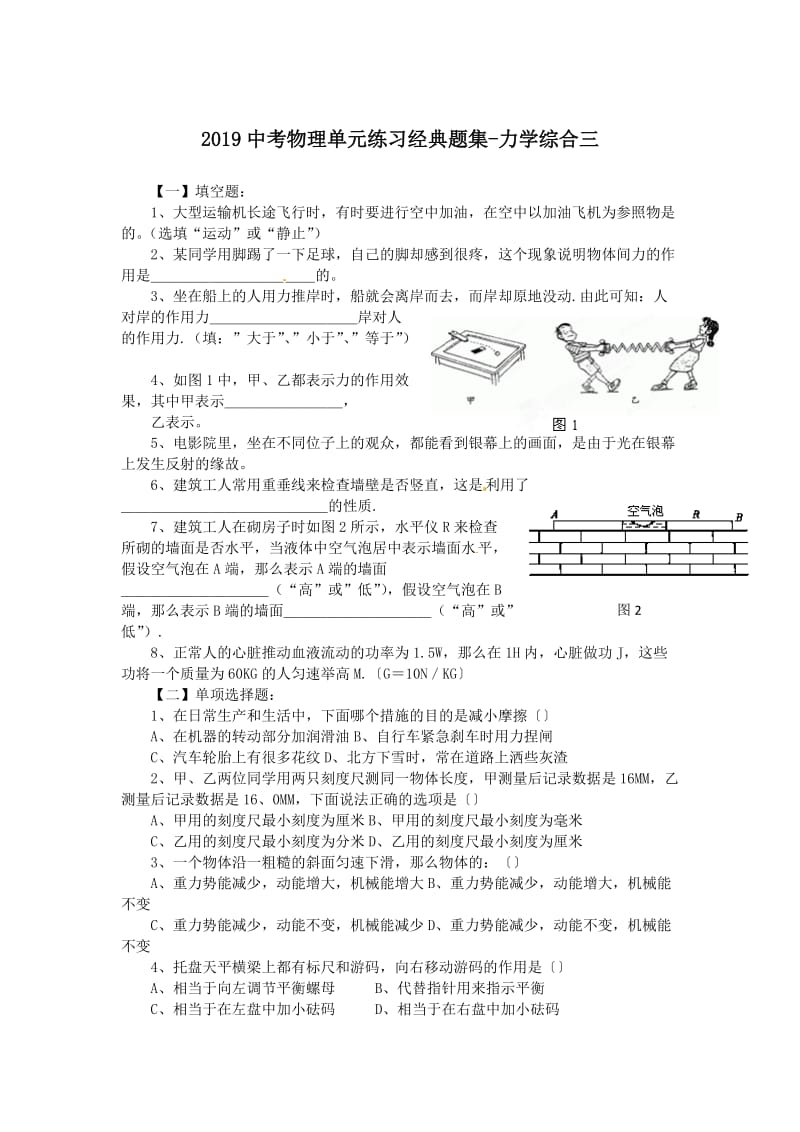 中考物理单元练习经典题集-力学综合三.doc_第1页