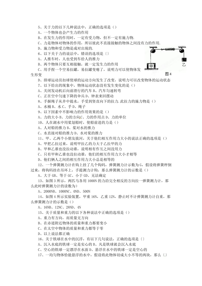 中考物理单元练习经典题集-力学综合三.doc_第2页