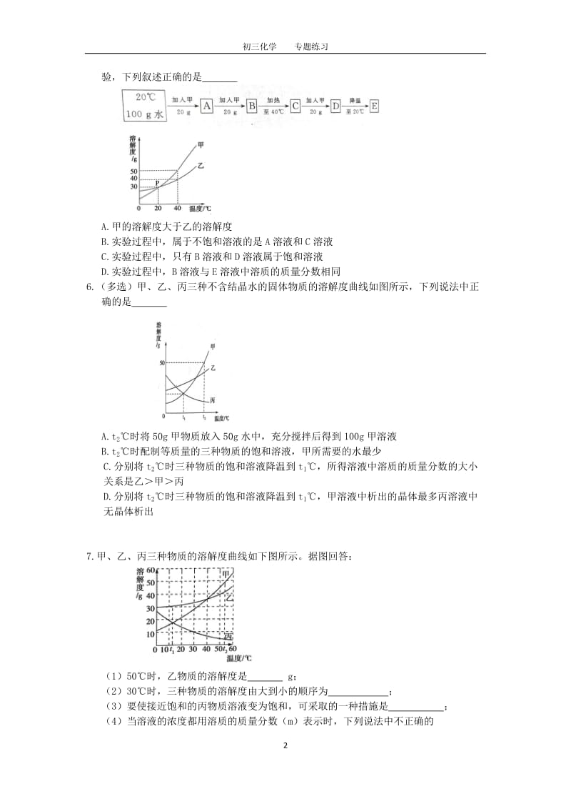 初三化学中考专题(5)溶解度曲线练习及答案.doc_第2页
