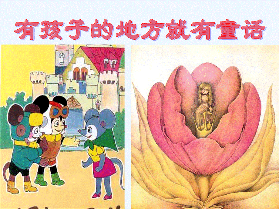 语文人教版四年级上册9巨人的花园 (6).ppt_第3页