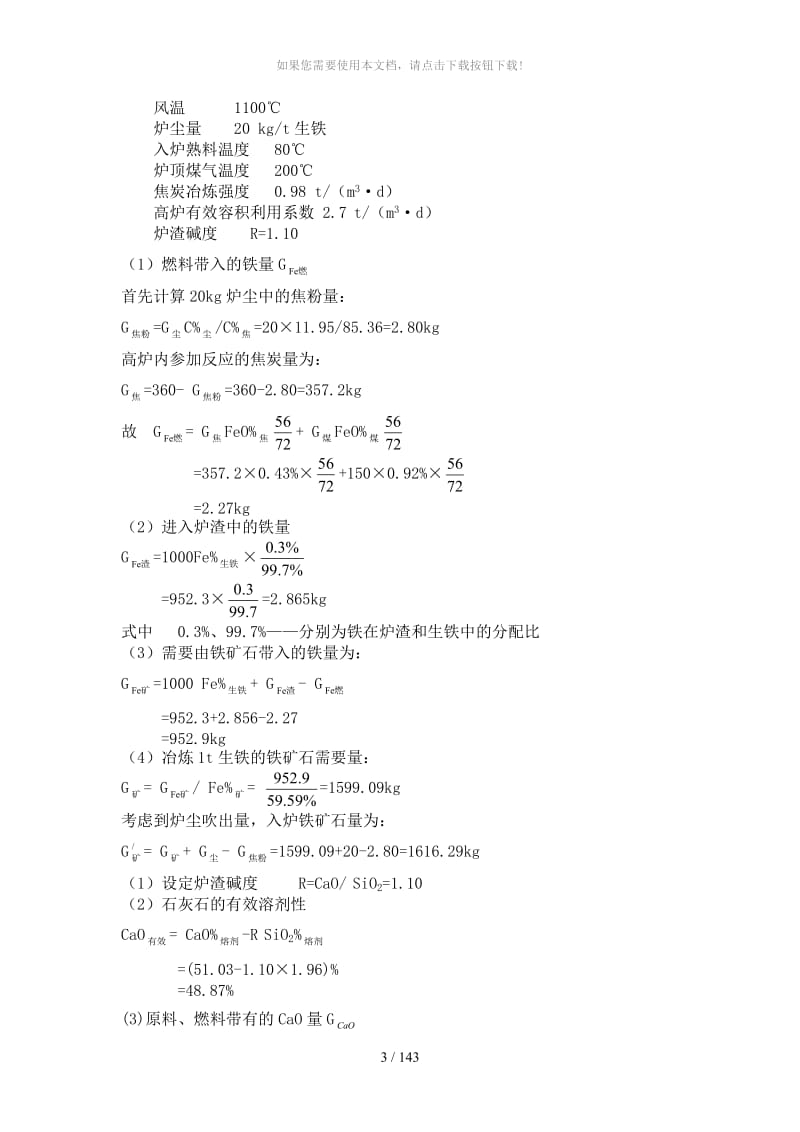 高炉冶炼物料平衡计算.doc_第3页