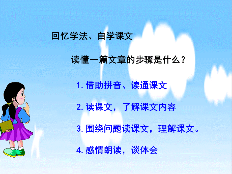 语文人教版四年级上册小木偶的故事 (12).ppt_第3页