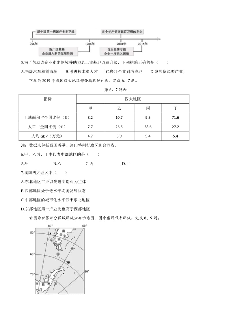 2020年浙江卷地理高考试题文档版（含答案）.doc_第2页